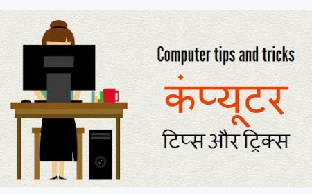 Computer Tricks जानिए Ctrl A से लेकर Z तक कंप्यूटर के शॉर्टकट Keys क्या करते हैं?