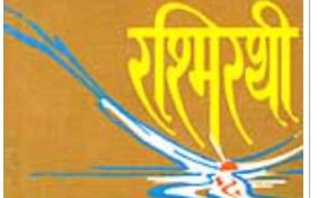 RASHMIRATHI PDF BOOK  रश्मिरथी पीडीएफ पुस्तक