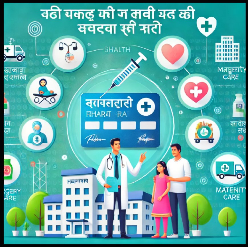 आयुष्मान भारत प्रधानमंत्री जन आरोग्य योजना, Ayushman and more health magazine in India,