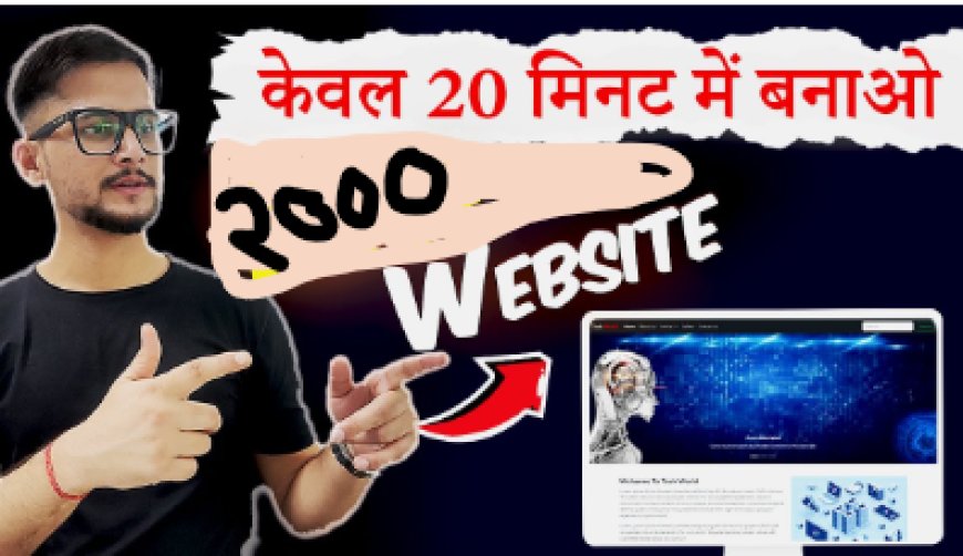 वेबसाइट डिजाइनिंग करवाएं 2000 में आज ही कम पैसो में आज ही हम से सम्पर्क करें