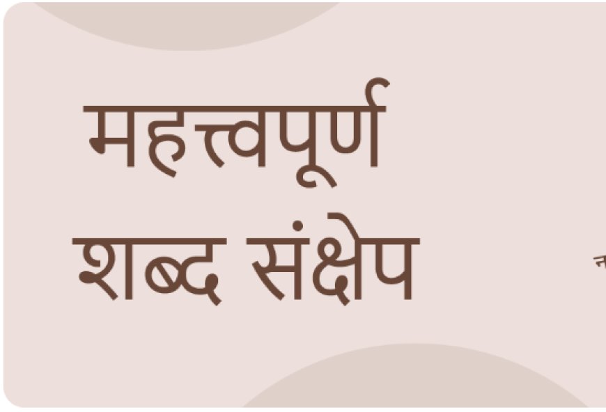 All shortcut keys of computer, short form ka full form शॉर्ट फॉर्म का फुल फॉर्म, Short Form To Full Form,