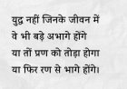 युद्ध नहीं जिनके जीवन में वे भी बहुत अभागे होंगे