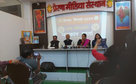 पंच परिवर्तन पर केंद्रित ‘प्रेरणा विमर्श 2024’ का आयोजन