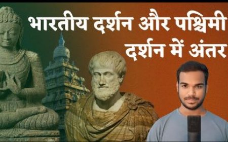 भारतीय दर्शन और पश्चिमी दर्शन के स्वरूप की तुलनात्मक व्याख्या