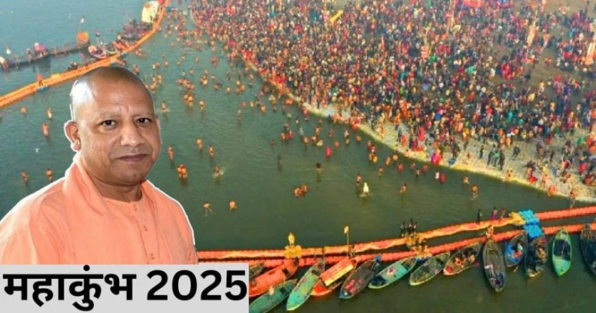 महाकुम्भ 2025 : 40000 से ज्यादा रिचार्जेबल लाइट्स से रोशन होगा मेला क्षेत्र, लाइट कटने पर भी नहीं होगा अंधेरा