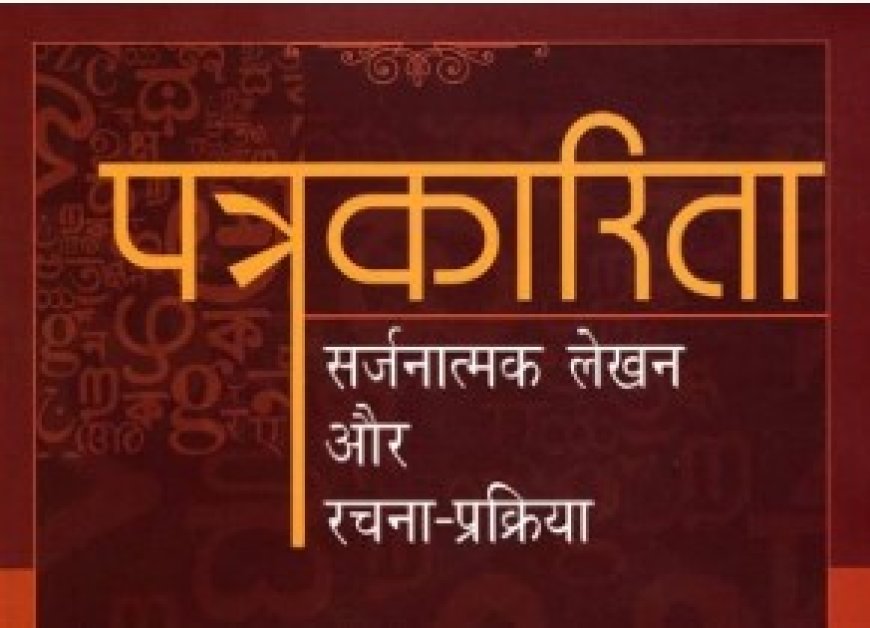 न्यूज़, लेखन, समाचार लेखन,  लेखन, पत्रकारिता और पुस्तिका की शैली