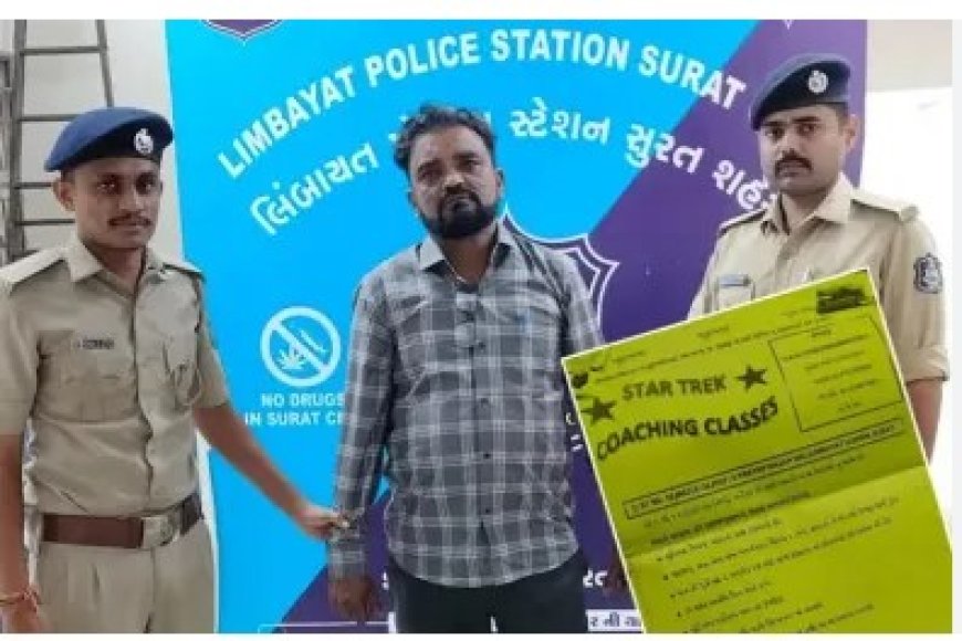 सूरत में साम्प्रदायिक सौहार्द को भंग करने की साजिश: पुलिस ने सुलेमान शेख को किया गिरफ्तार