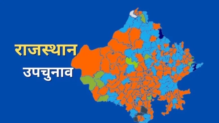 राजस्थान उपचुनाव परिणाम : सात में से पांच पर भाजपा, एक पर बीएपी और एक पर कांग्रेस ने दर्ज की जीत