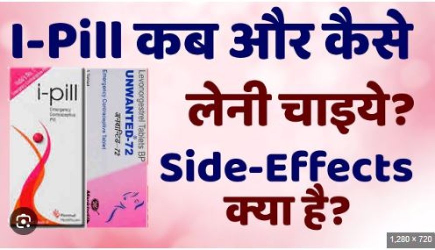 i-Pill क्या है?