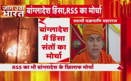 बांगलादेश में हिंदुओं पर हमलों से भारत चिंतित, अंतरराष्ट्रीय मंचों पर उठाए गए मुद्दे, प्रमुख नेताओं के बयान