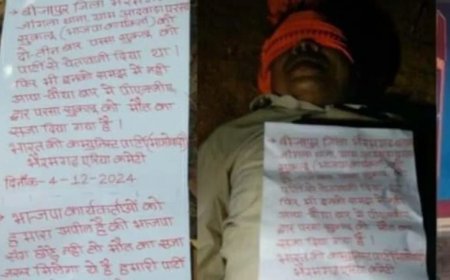 छत्तीसगढ़ के बीजापुर में नक्सलियों ने दो पूर्व सरपंचों की हत्या की, भाजपा से जुड़ने का लगाया आरोप