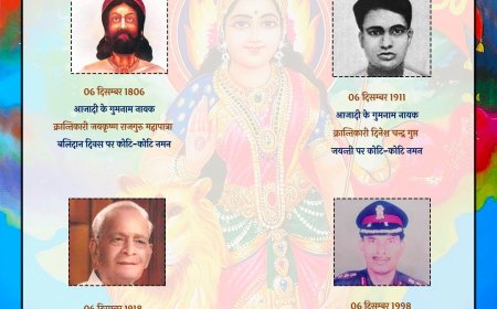 पुण्य स्मरण - 6 दिसम्बर