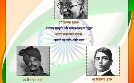 7 दिसम्बर: भारतीय इतिहास के महानायक – आचार्य राधाकमल मुखर्जी, गोविन्द सिंह राठौड़ और जतिन्द्र नाथ मुखर्जी की जयन्ती