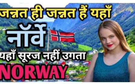 Norway देश के बारे में सभी प्रकार की जानकारी