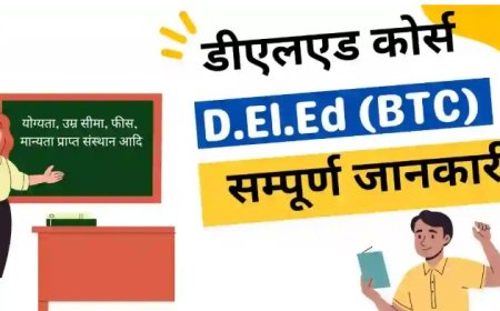 BTC मेरिट लिस्ट 2024: पूरी जानकारी