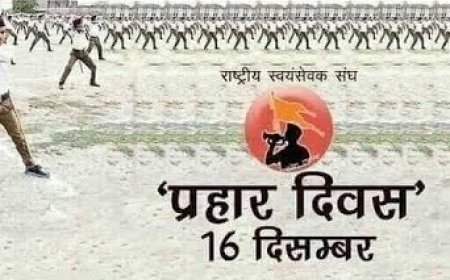 RSS महाप्रहार दंड दिवस: भारत की विजय और राष्ट्रीय एकता का सम्मान
