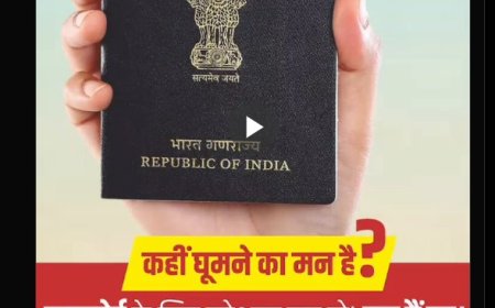 पोस्ट ऑफिस पासपोर्ट सेवा केंद्र: पासपोर्ट बनवाना हुआ आसान और सुविधाजनक