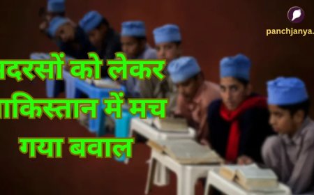 मदरसा कानून को लेकर पाकिस्तान में क्यों मचा है बवाल