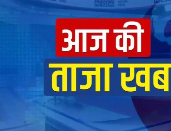 आज के प्रमुख समाचार 7 मार्च की news