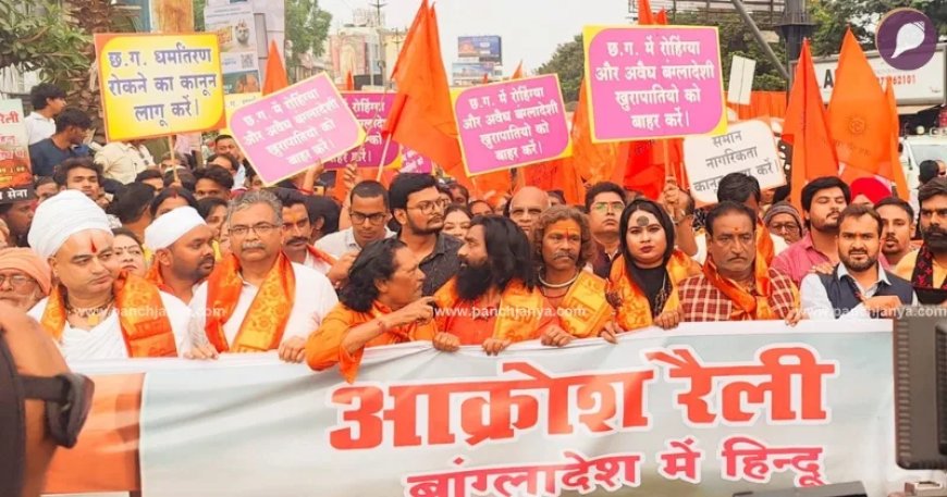 बांग्लादेश में हिंदुओं पर अत्याचार के खिलाफ रायपुर में विशाल आक्रोश रैली, राष्ट्रपति के नाम सौंपा ज्ञापन