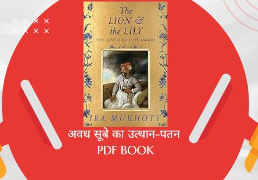 अवध सूबे का उत्थान-पतन pdf book