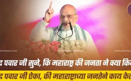 शरद पवार-उद्धव ठाकरे को जनता ने उनकी जगह दिखा दी : अमित शाह