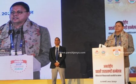 उत्तराखंड प्रवासी सम्मेलन : सीएम धामी ने निवेश की संभावनाओं और विकास के लिए प्रवासियों को प्रेरित किया