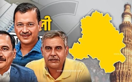 दिल्ली विधानसभा चुनाव 2025 : प्रगति और टकराव के बीच चयन