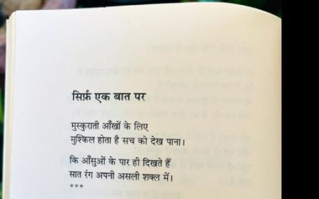 सिर्फ़ एक बात पर