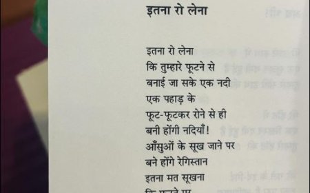 इतना रो लेना इतना रो लेना