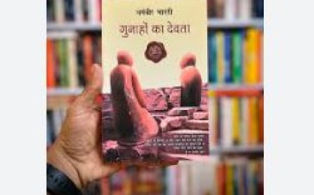 पुस्तक समीक्षा: गुनाहों का देवता  यह बुक जरुर पढ़े