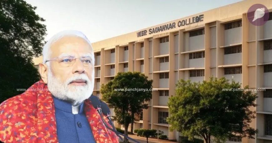 Veer Savarkar College : प्रधानमंत्री नरेंद्र मोदी ने रखी आधारशिला, जानिए कितना भव्य होगा DU का वीर सावरकर कॉलेज