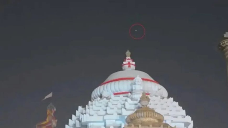 पुरी जगन्नाथ मंदिर के ऊपर अज्ञात ड्रोन देखा गया, सुरक्षा को लेकर उठे सवाल