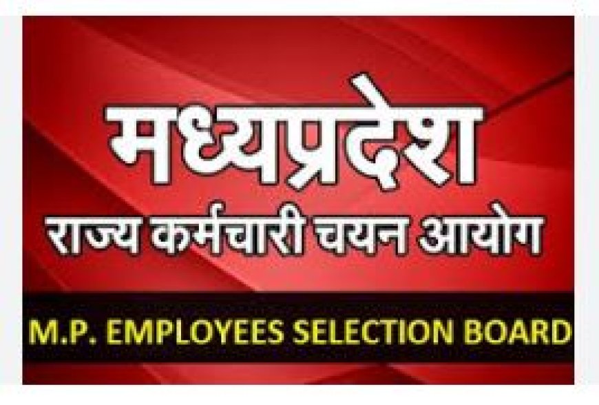 मध्य प्रदेश कर्मचारी चयन बोर्ड (MPESB) द्वारा मिडिल स्कूल और प्राथमिक स्कूल शिक्षक भर्ती परीक्षा 2024 के लिए ऑनलाइन आवेदन शुरू