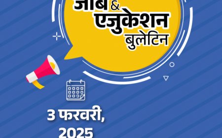 जॉब  एजुकेशन बुलेटिन:12वीं पास के लिए स्टेनो की भर्ती, गुजरात में सिविल जज की वैकेंसी; CBSE बोर्ड के एडमिट कार्ड जारी