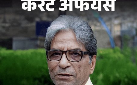 करेंट अफेयर्स 5 फरवरी:'इक होर अश्वत्थामा' पुस्तक साहित्य अकादमी 2024 के लिए चयनित; UNHRC से बाहर हुआ अमेरिका