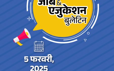 जॉब  एजुकेशन बुलेटिन:रेलवे में 12वीं पास की 1036 भर्ती, एयरपोर्ट्स अथॉरिटी में 224 वैकेंसी; राजस्‍थान बोर्ड एग्‍जाम की डेट्स बदलीं
