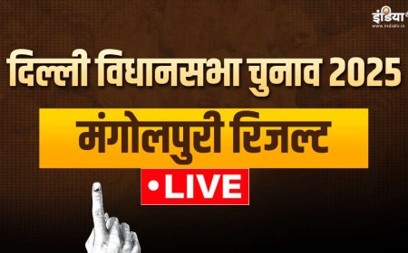 Mangolpuri Seat Election Results: मंगोलपुरी सीट पर कौन चल रहा है आगे? यहां देखें नतीजों के लाइव अपडेट्स