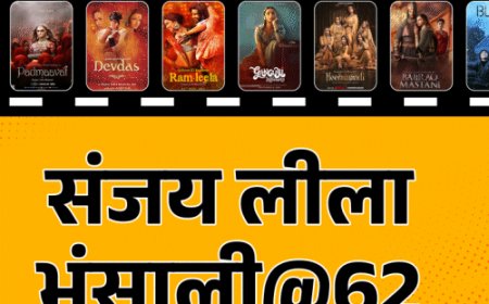 संजय लीला भंसाली@62, फिल्म में पैसा लगाकर बर्बाद हुए पिता:घर खर्च के लिए मां ने कपड़े सिले; गुस्से की वजह से FTII से निकाला