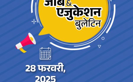जॉब  एजुकेशन बुलेटिन:10वीं पास के लिए 2756 भर्तियां, मेडिकल ऑफिसर्स की 276 वैकेंसी; राजस्थान में शिक्षा संजीवनी बीमा योजना शुरू