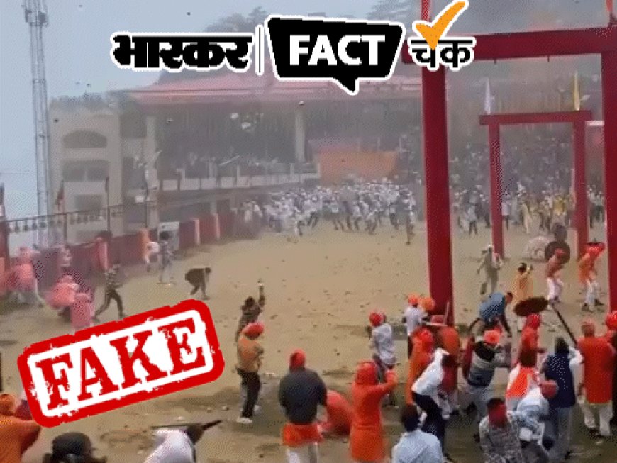 फेक न्यूज एक्सपोज:उत्तराखंड के बग्वाल मेले का वीडियो कुंभ मेले के नाम से सांप्रदायिक रंग देकर वायरल