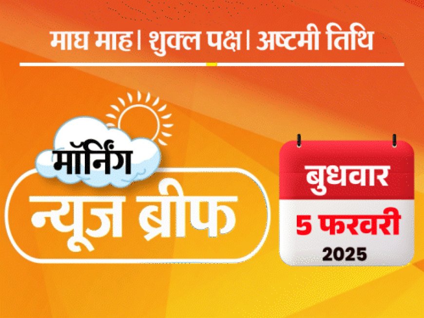 मॉर्निंग न्यूज ब्रीफ:केजरीवाल के खिलाफ FIR; अमेरिका ने 205 भारतीयों को देश से निकाला; भारत-पाकिस्तान मैच के टिकट मिनटों में बिके