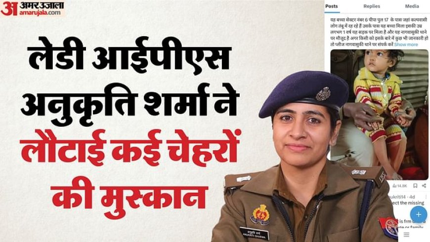 MahaKumbh: 580 किमी दूर रहकर भी बिछड़ों को मिला रहीं लेडी आईपीएस, पढ़ें नासा की वैज्ञानिक से IPS तक का सफर