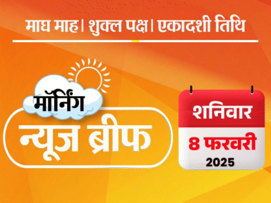 मॉर्निंग न्यूज ब्रीफ:अमेरिका 487 और अवैध प्रवासियों को भारत भेजेगा; होम लोन सस्ते होंगे; केजरीवाल के घर पहुंची एंटी करप्शन ब्यूरो टीम