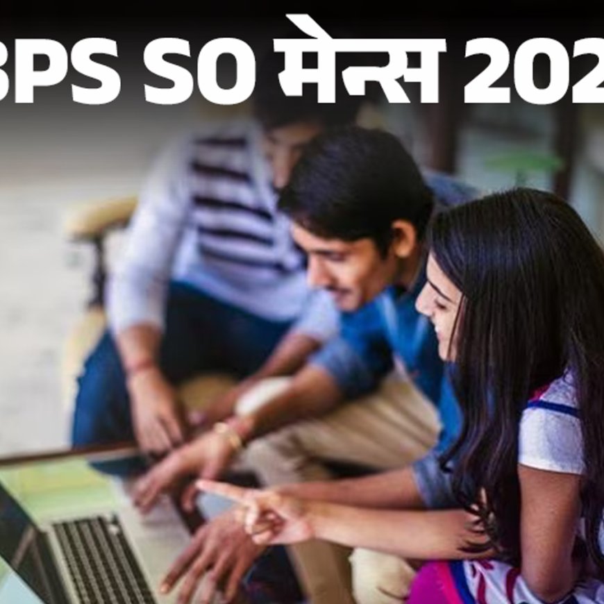 IBPS SO मेन्स रिजल्ट जारी:14 फरवरी तक डाउनलोड करें स्कोरकार्ड; मार्च में होगा इंटरव्यू