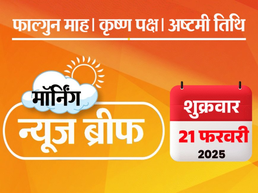 मॉर्निंग न्यूज ब्रीफ:दिल्ली CM ने कैबिनेट के साथ यमुना आरती की, पहले दिन आयुष्मान योजना को मंजूरी; यूपी में 92 हजार नौकरियां, छात्राओं को स्कूटी