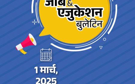 जॉब  एजुकेशन बुलेटिन:10वीं पास के लिए 21,413 भर्तियां, इंडियन कोस्ट गार्ड में GD के 300 पदों पर वैकेंसी; हरियाणा में 10वीं बोर्ड का पेपर लीक