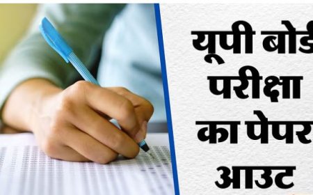 यूपी बोर्ड हाईस्कूल गणित का पेपर आउट, केंद्र व्यवस्थापक पर केस दर्ज