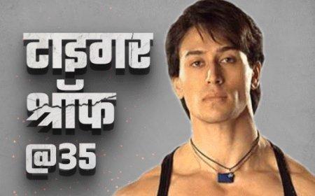 टाइगर @35, आर्थिक तंगी में गुजरा बचपन:डेब्यू के बाद करीना से तुलना; फिल्में फ्लॉप होने पर डिप्रेशन में गए, नेटवर्थ पिता से ज्यादा