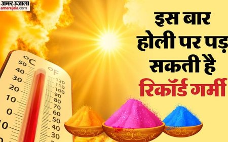 UP Weather : इस बार होली पर झेलनी होगी ज्यादा गर्मी, दिन और रात के तापमान में हो सकती है रिकॉर्ड बढ़ोतरी